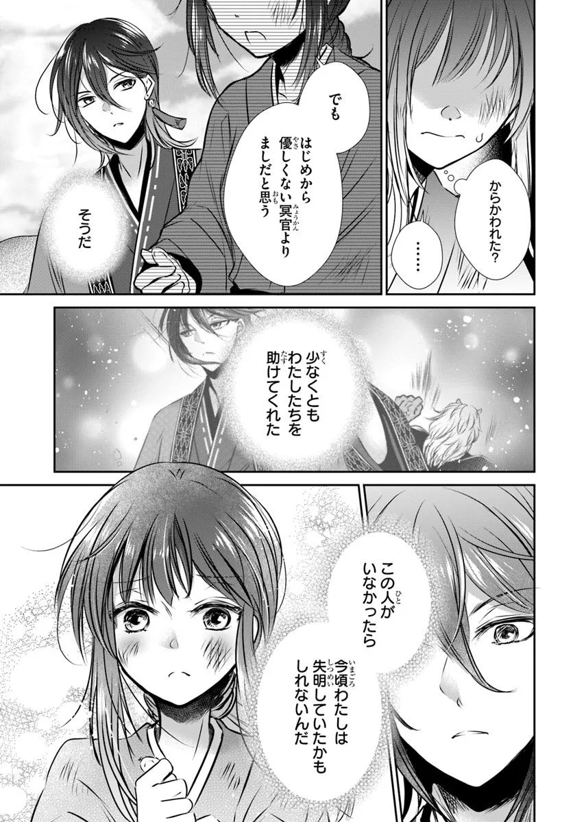 Meifu No Hanayome Jigoku No Sata Moyome Shidai - Chapter 1 - Page 51
