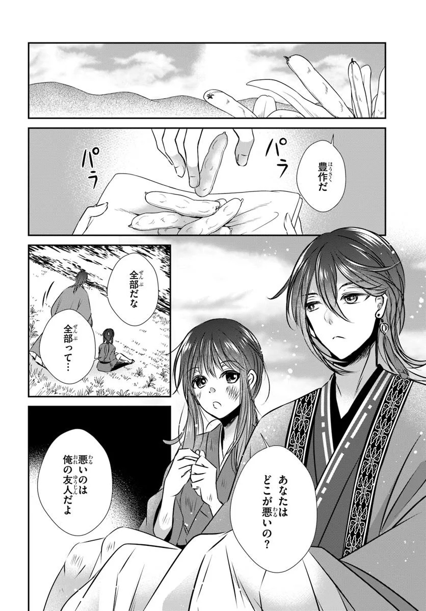 Meifu No Hanayome Jigoku No Sata Moyome Shidai - Chapter 1 - Page 52