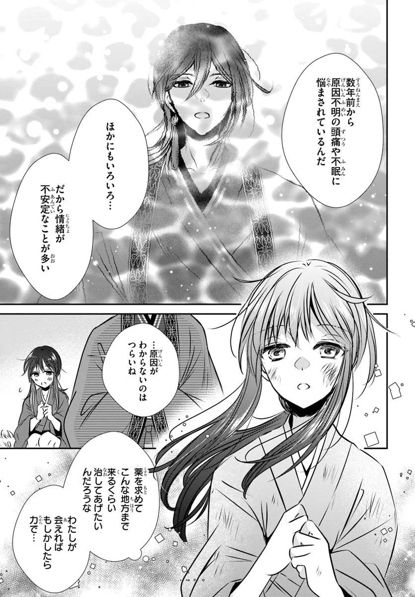 Meifu No Hanayome Jigoku No Sata Moyome Shidai - Chapter 1 - Page 53