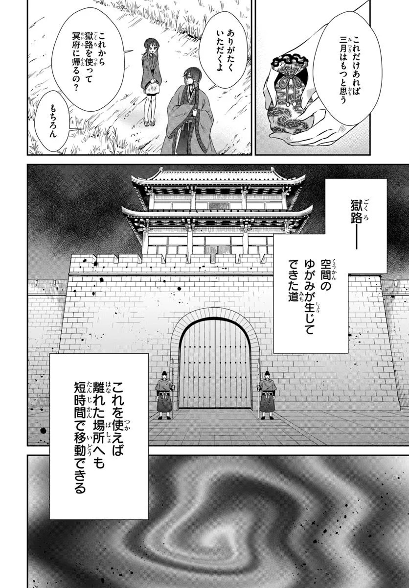 Meifu No Hanayome Jigoku No Sata Moyome Shidai - Chapter 1 - Page 54