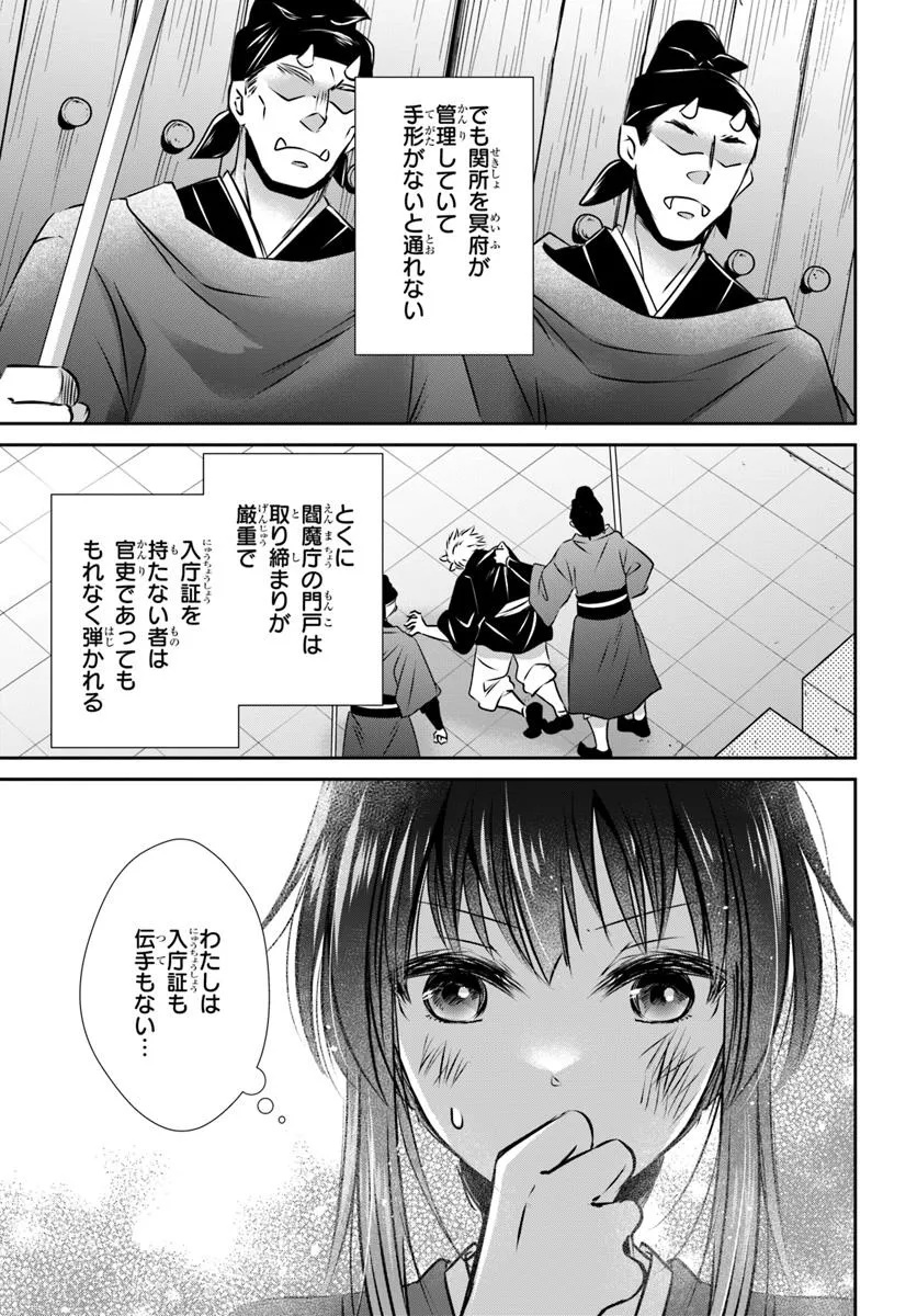 Meifu No Hanayome Jigoku No Sata Moyome Shidai - Chapter 1 - Page 55