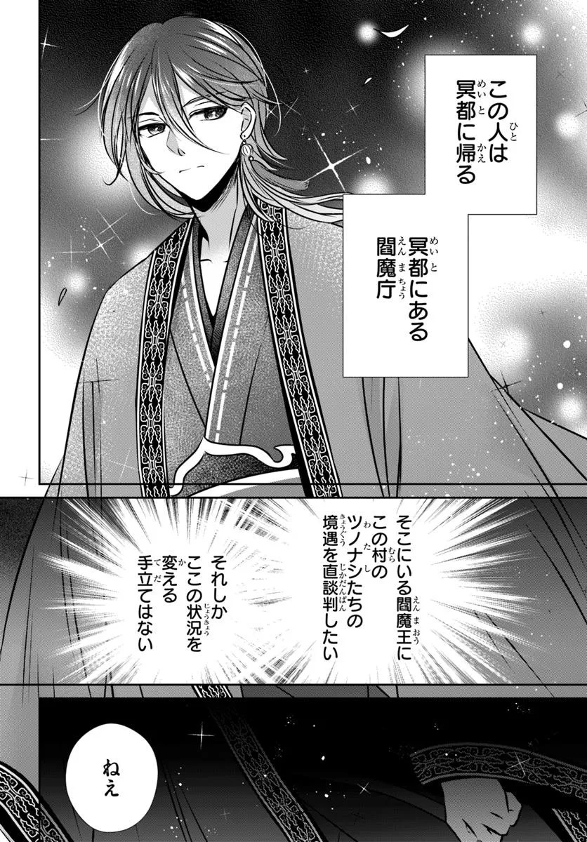 Meifu No Hanayome Jigoku No Sata Moyome Shidai - Chapter 1 - Page 56