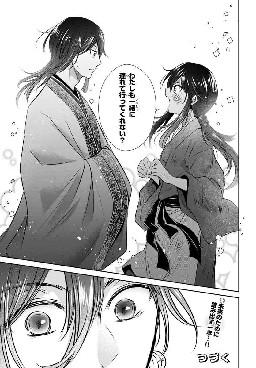 Meifu No Hanayome Jigoku No Sata Moyome Shidai - Chapter 1 - Page 57
