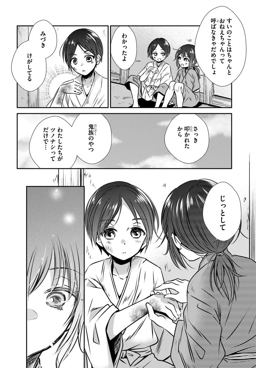 Meifu No Hanayome Jigoku No Sata Moyome Shidai - Chapter 1 - Page 6