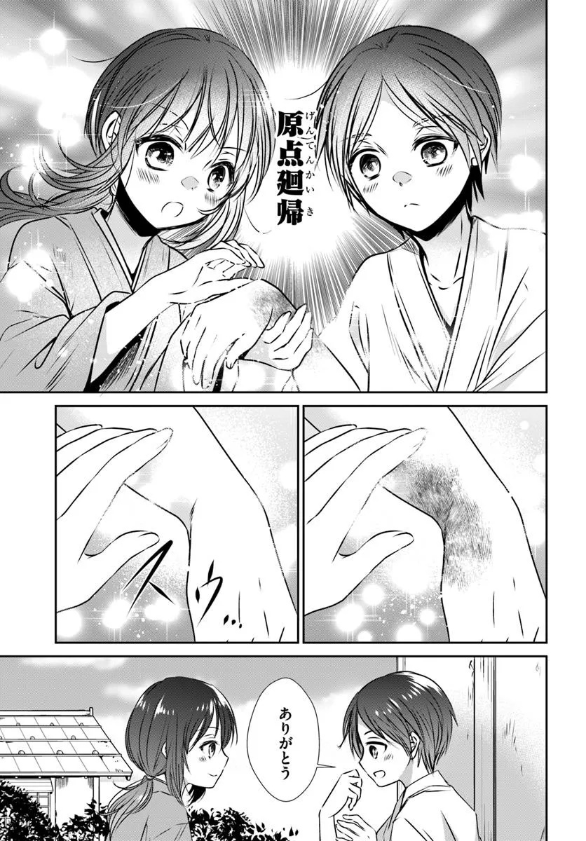 Meifu No Hanayome Jigoku No Sata Moyome Shidai - Chapter 1 - Page 7