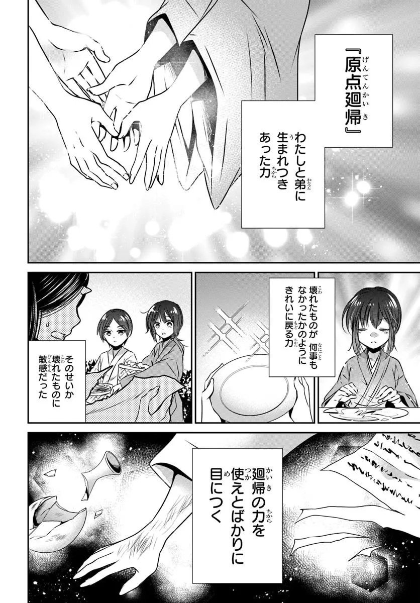 Meifu No Hanayome Jigoku No Sata Moyome Shidai - Chapter 1 - Page 8