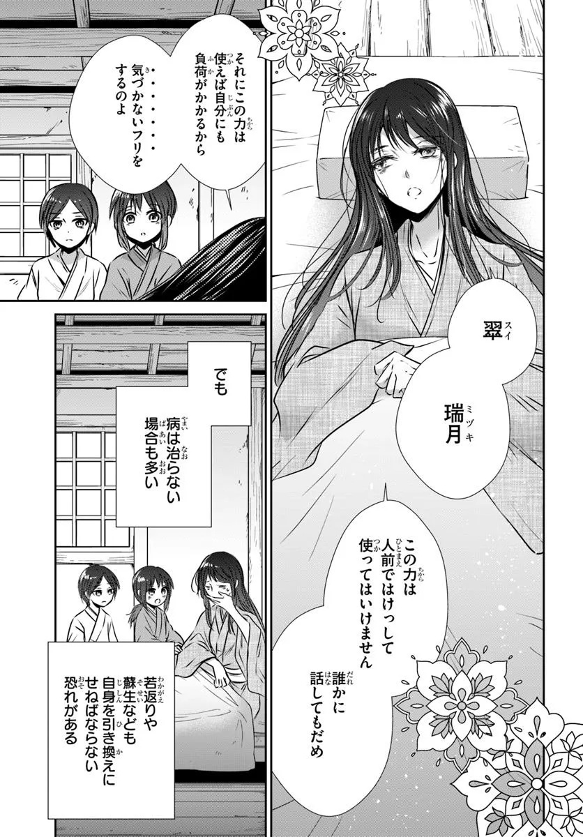 Meifu No Hanayome Jigoku No Sata Moyome Shidai - Chapter 1 - Page 9