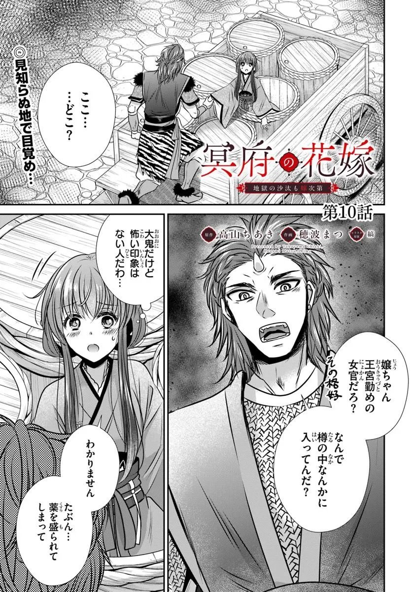 Meifu No Hanayome Jigoku No Sata Moyome Shidai - Chapter 10.1 - Page 1