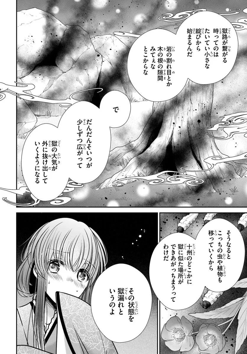 Meifu No Hanayome Jigoku No Sata Moyome Shidai - Chapter 10.1 - Page 10