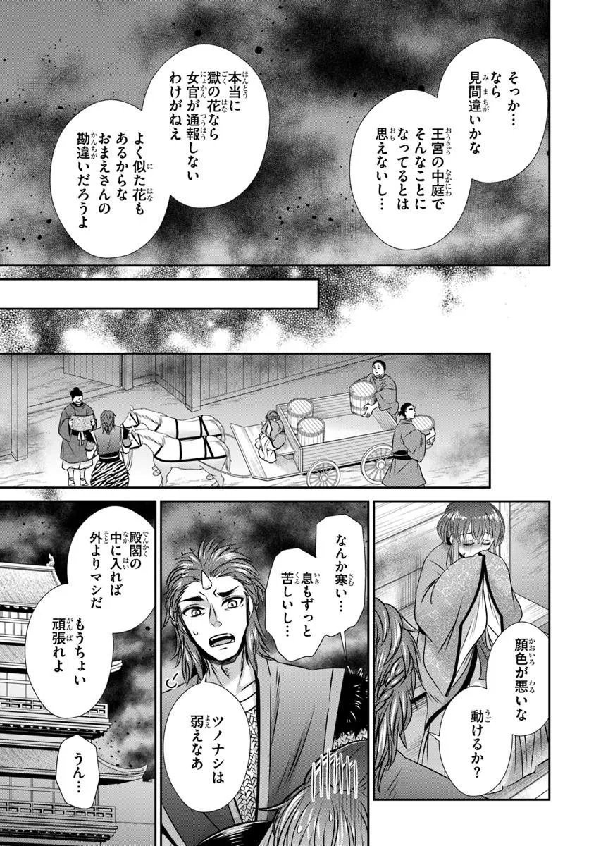 Meifu No Hanayome Jigoku No Sata Moyome Shidai - Chapter 10.1 - Page 11