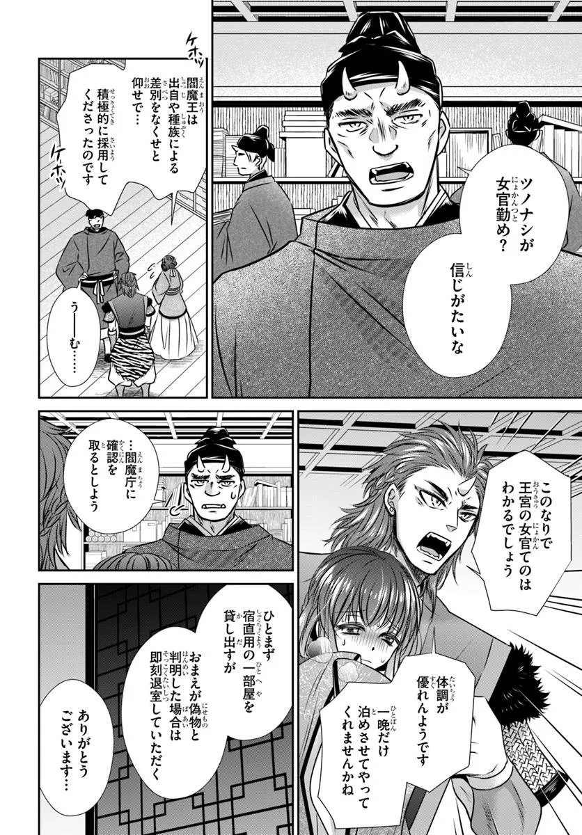 Meifu No Hanayome Jigoku No Sata Moyome Shidai - Chapter 10.1 - Page 12