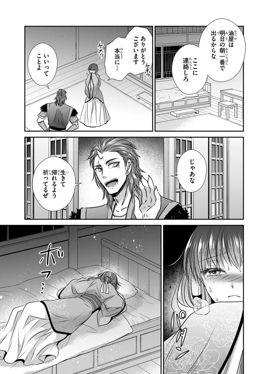 Meifu No Hanayome Jigoku No Sata Moyome Shidai - Chapter 10.1 - Page 13