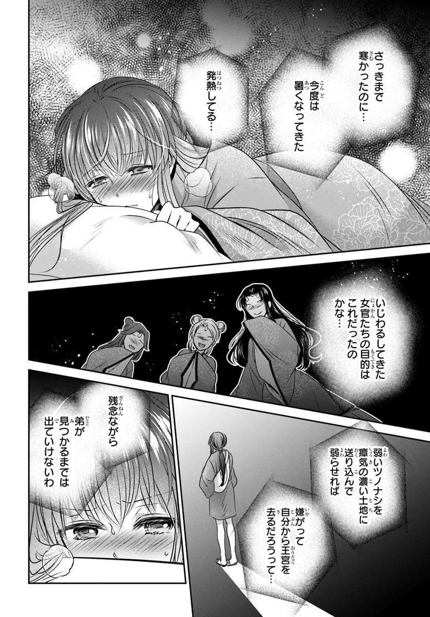 Meifu No Hanayome Jigoku No Sata Moyome Shidai - Chapter 10.1 - Page 14