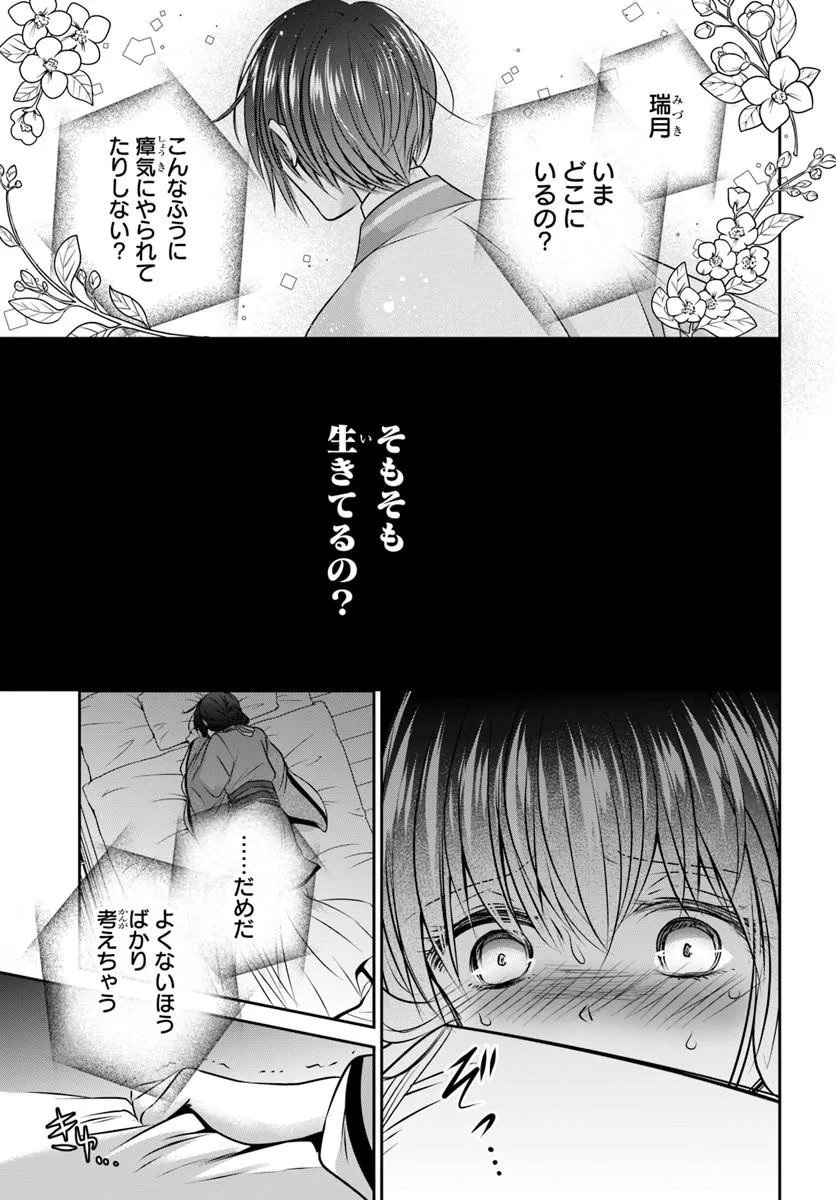 Meifu No Hanayome Jigoku No Sata Moyome Shidai - Chapter 10.1 - Page 15