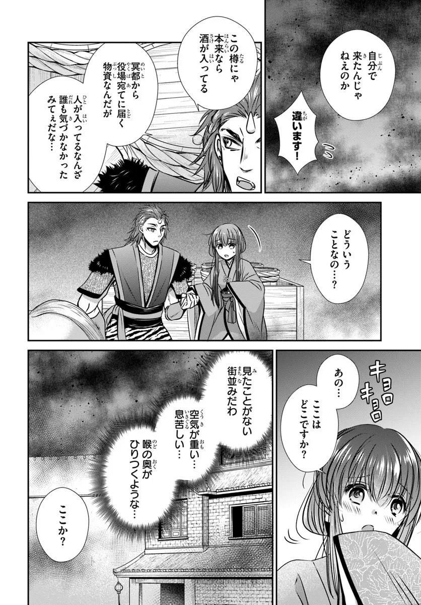 Meifu No Hanayome Jigoku No Sata Moyome Shidai - Chapter 10.1 - Page 2