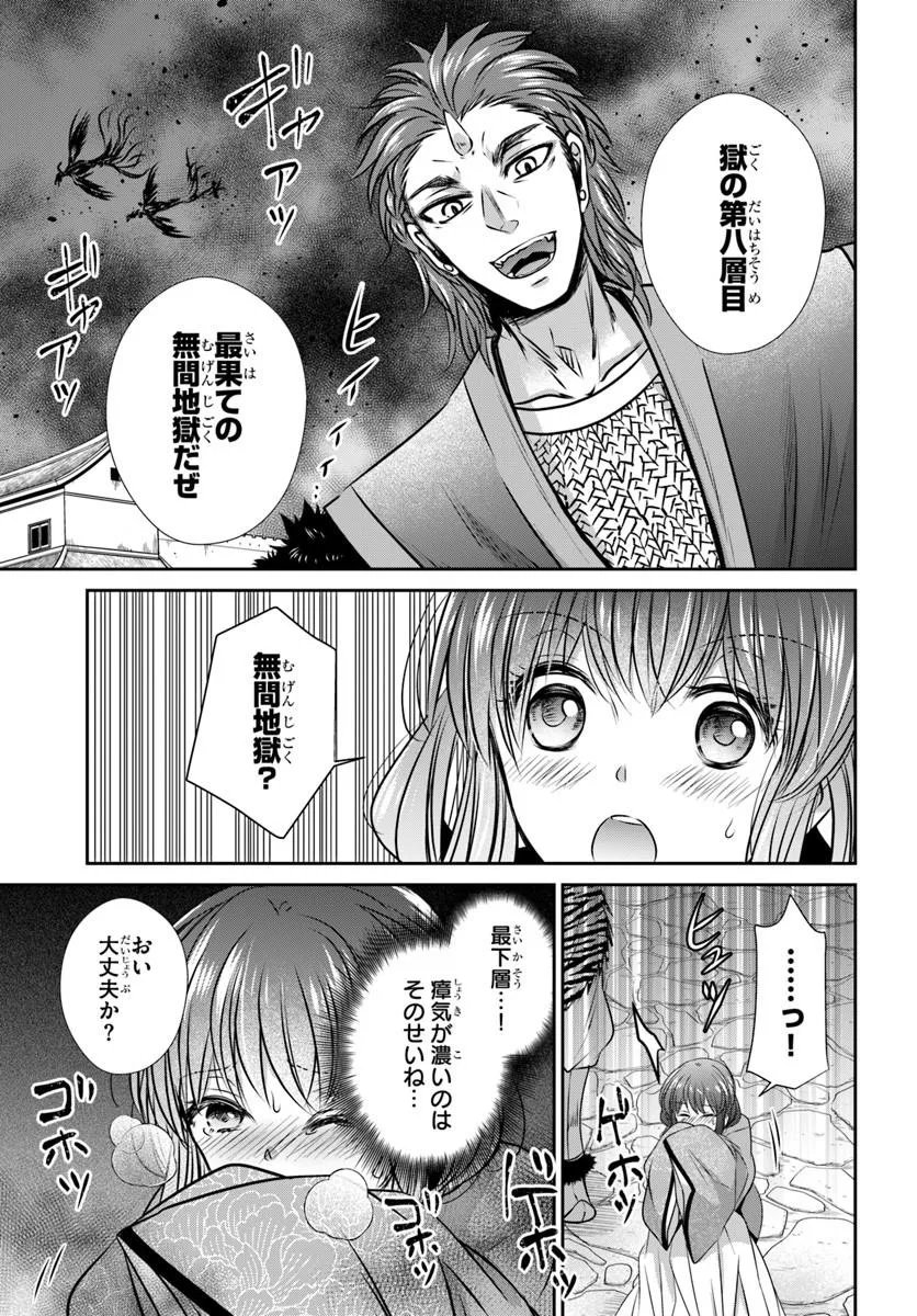 Meifu No Hanayome Jigoku No Sata Moyome Shidai - Chapter 10.1 - Page 3