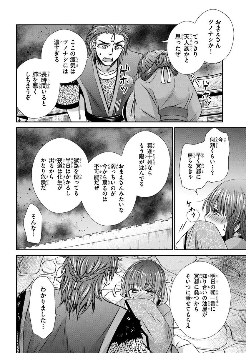 Meifu No Hanayome Jigoku No Sata Moyome Shidai - Chapter 10.1 - Page 4