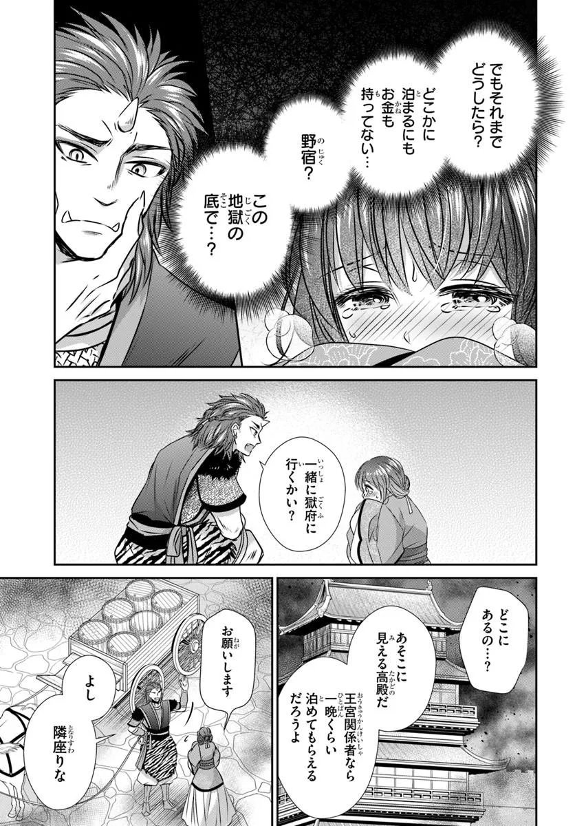 Meifu No Hanayome Jigoku No Sata Moyome Shidai - Chapter 10.1 - Page 5