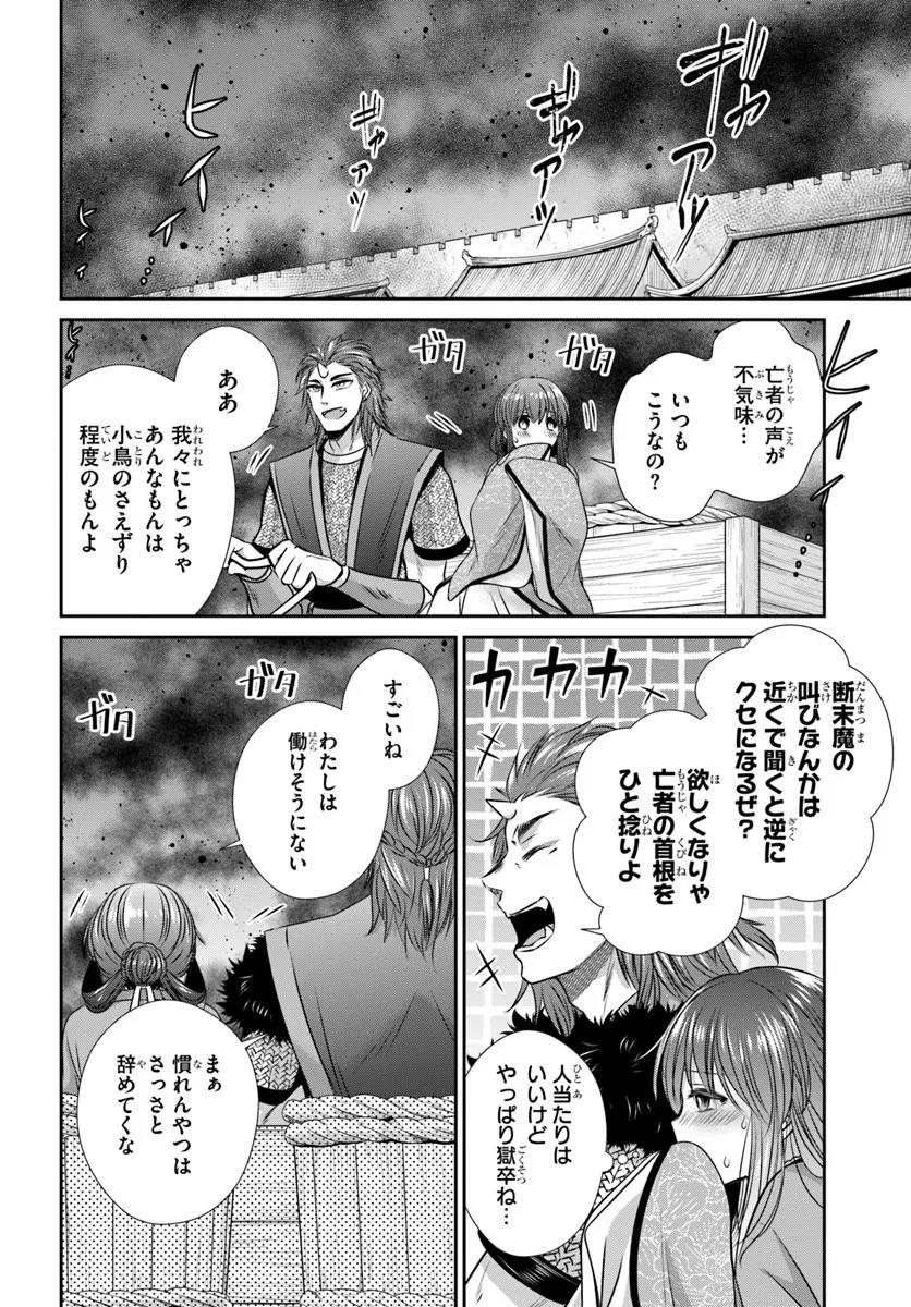 Meifu No Hanayome Jigoku No Sata Moyome Shidai - Chapter 10.1 - Page 6