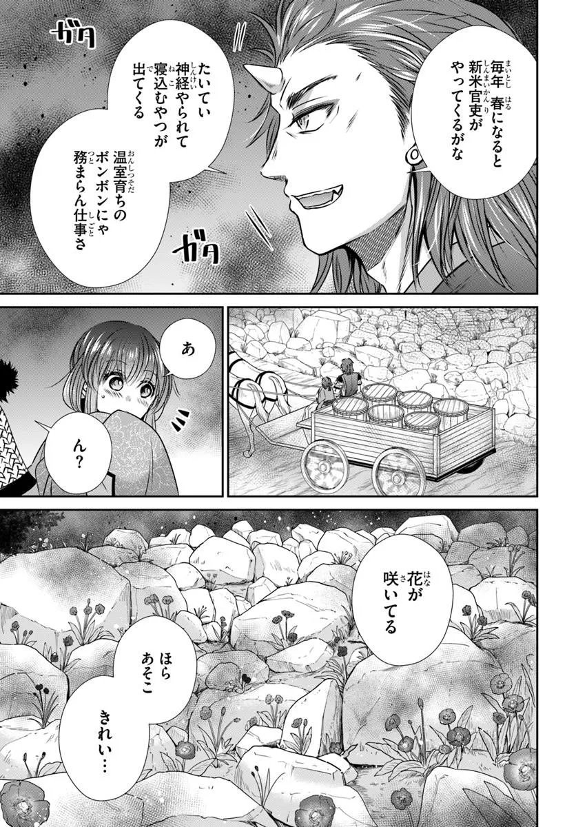 Meifu No Hanayome Jigoku No Sata Moyome Shidai - Chapter 10.1 - Page 7