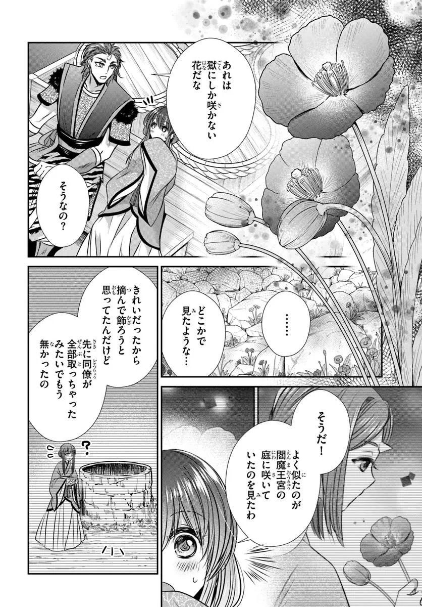 Meifu No Hanayome Jigoku No Sata Moyome Shidai - Chapter 10.1 - Page 8