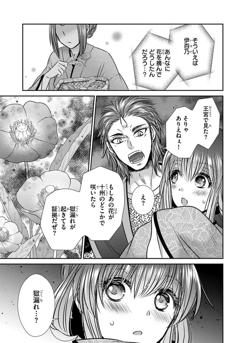 Meifu No Hanayome Jigoku No Sata Moyome Shidai - Chapter 10.1 - Page 9