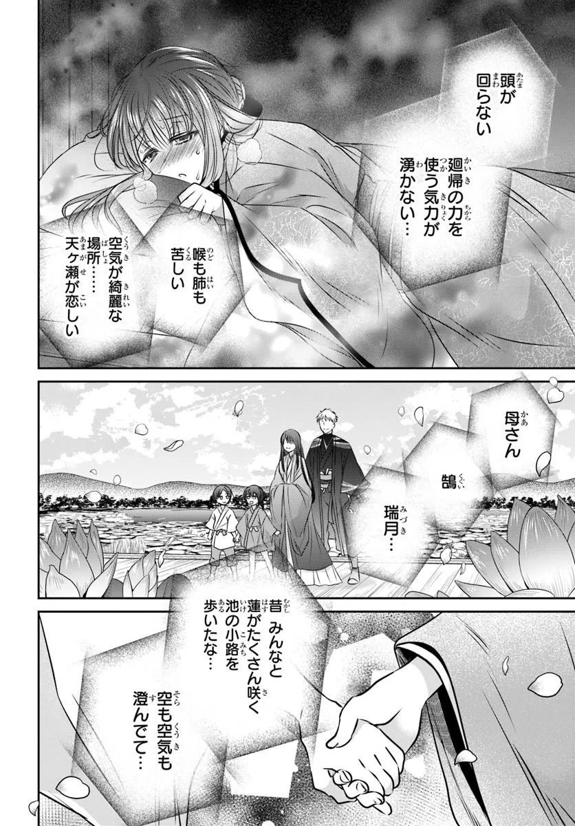 Meifu No Hanayome Jigoku No Sata Moyome Shidai - Chapter 10.2 - Page 1