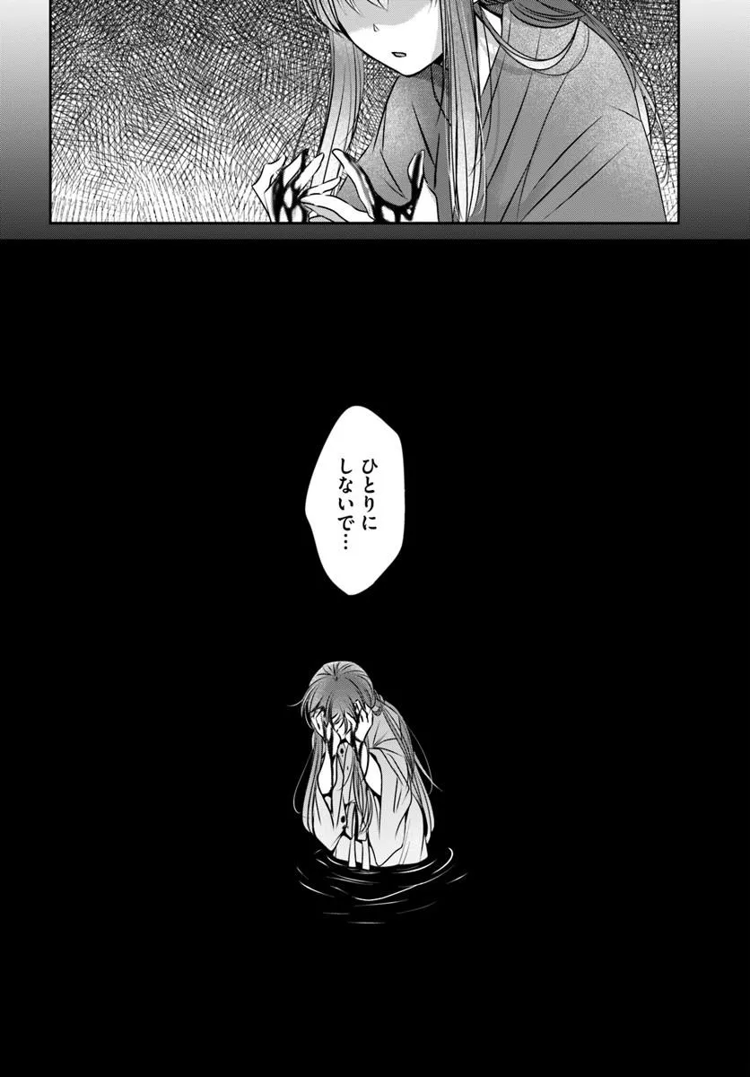 Meifu No Hanayome Jigoku No Sata Moyome Shidai - Chapter 10.2 - Page 11