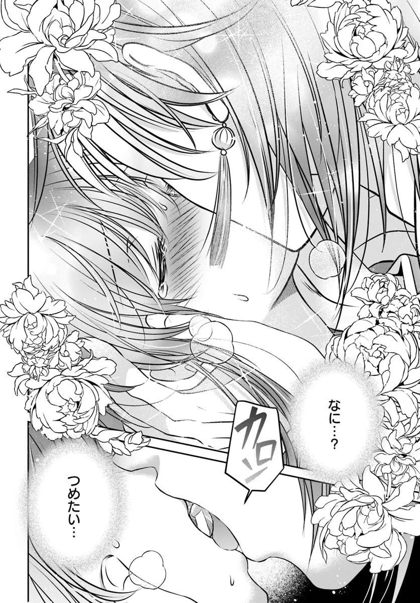 Meifu No Hanayome Jigoku No Sata Moyome Shidai - Chapter 10.2 - Page 13