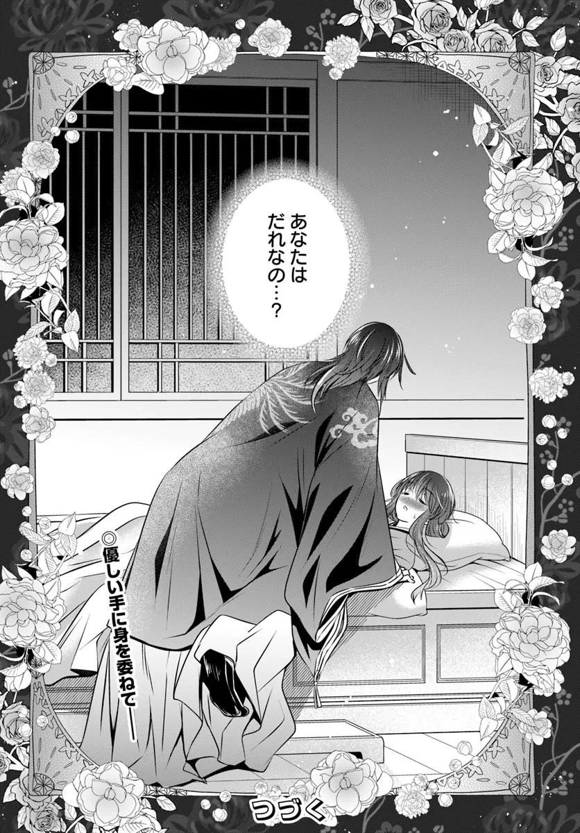 Meifu No Hanayome Jigoku No Sata Moyome Shidai - Chapter 10.2 - Page 15