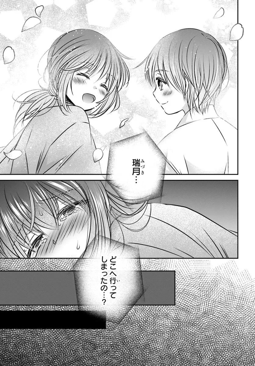 Meifu No Hanayome Jigoku No Sata Moyome Shidai - Chapter 10.2 - Page 2