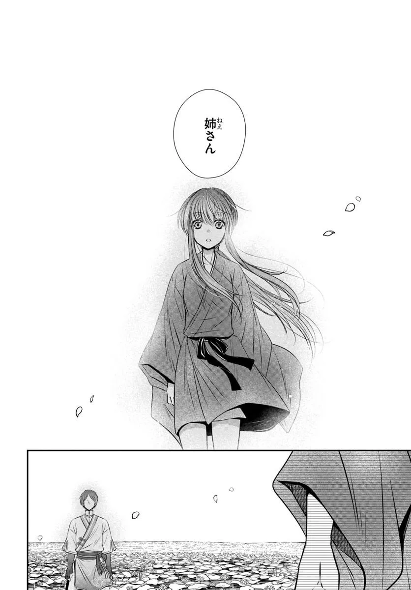 Meifu No Hanayome Jigoku No Sata Moyome Shidai - Chapter 10.2 - Page 3