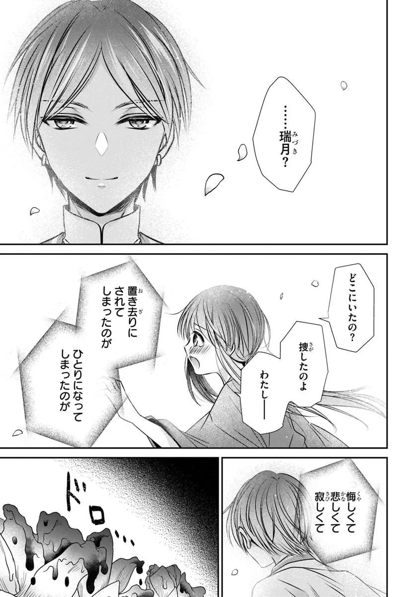 Meifu No Hanayome Jigoku No Sata Moyome Shidai - Chapter 10.2 - Page 4