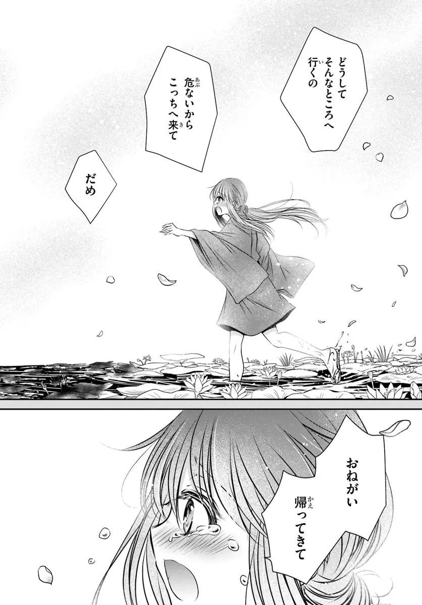 Meifu No Hanayome Jigoku No Sata Moyome Shidai - Chapter 10.2 - Page 5