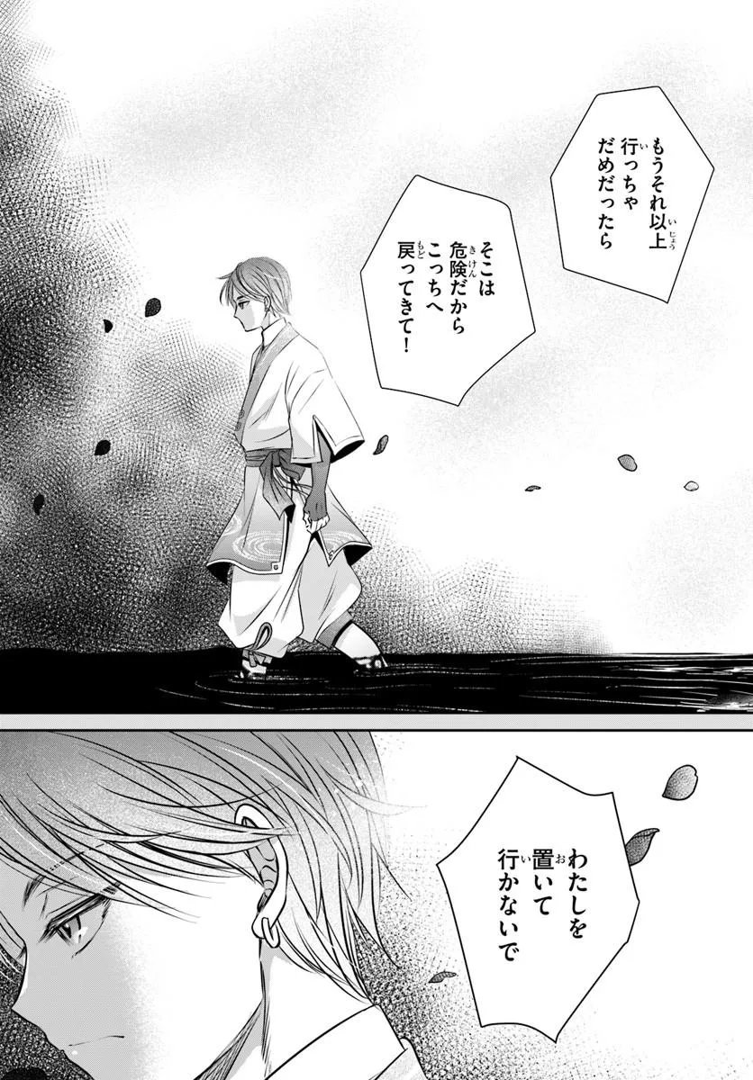 Meifu No Hanayome Jigoku No Sata Moyome Shidai - Chapter 10.2 - Page 6