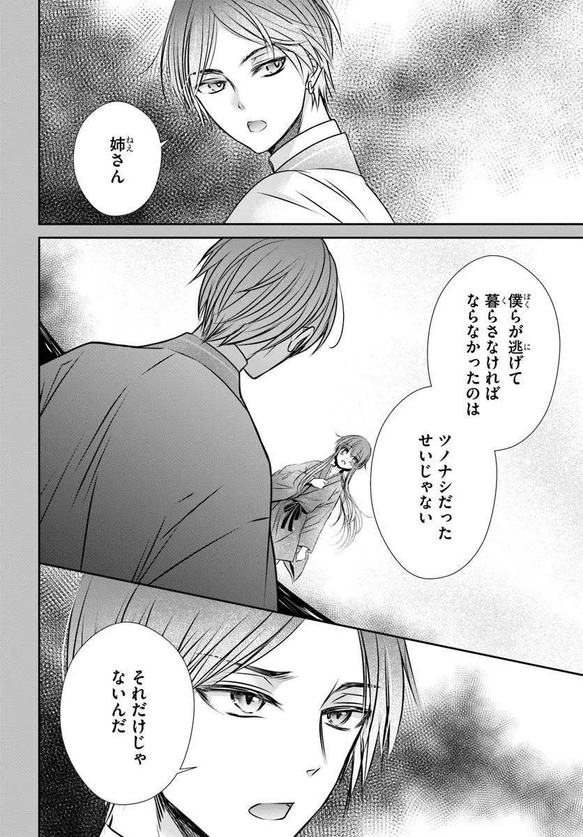 Meifu No Hanayome Jigoku No Sata Moyome Shidai - Chapter 10.2 - Page 7