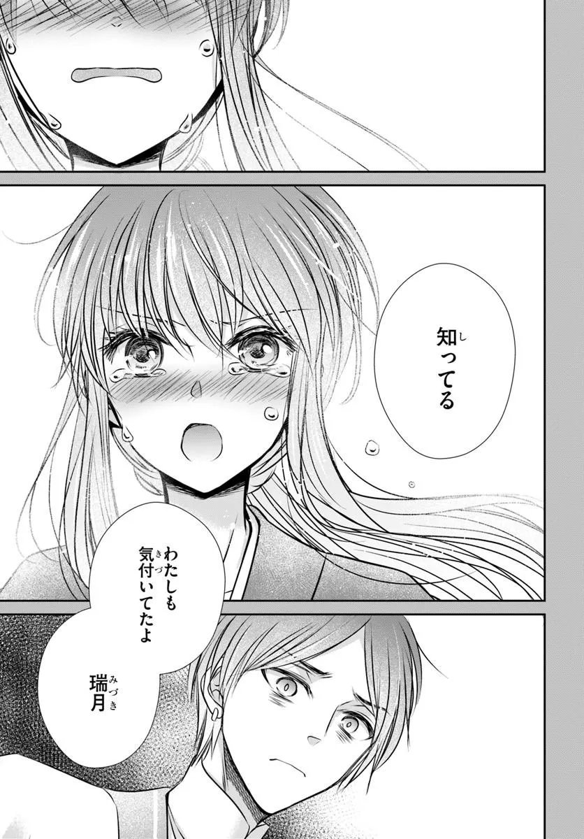 Meifu No Hanayome Jigoku No Sata Moyome Shidai - Chapter 10.2 - Page 8