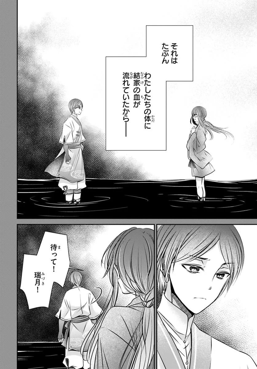Meifu No Hanayome Jigoku No Sata Moyome Shidai - Chapter 10.2 - Page 9