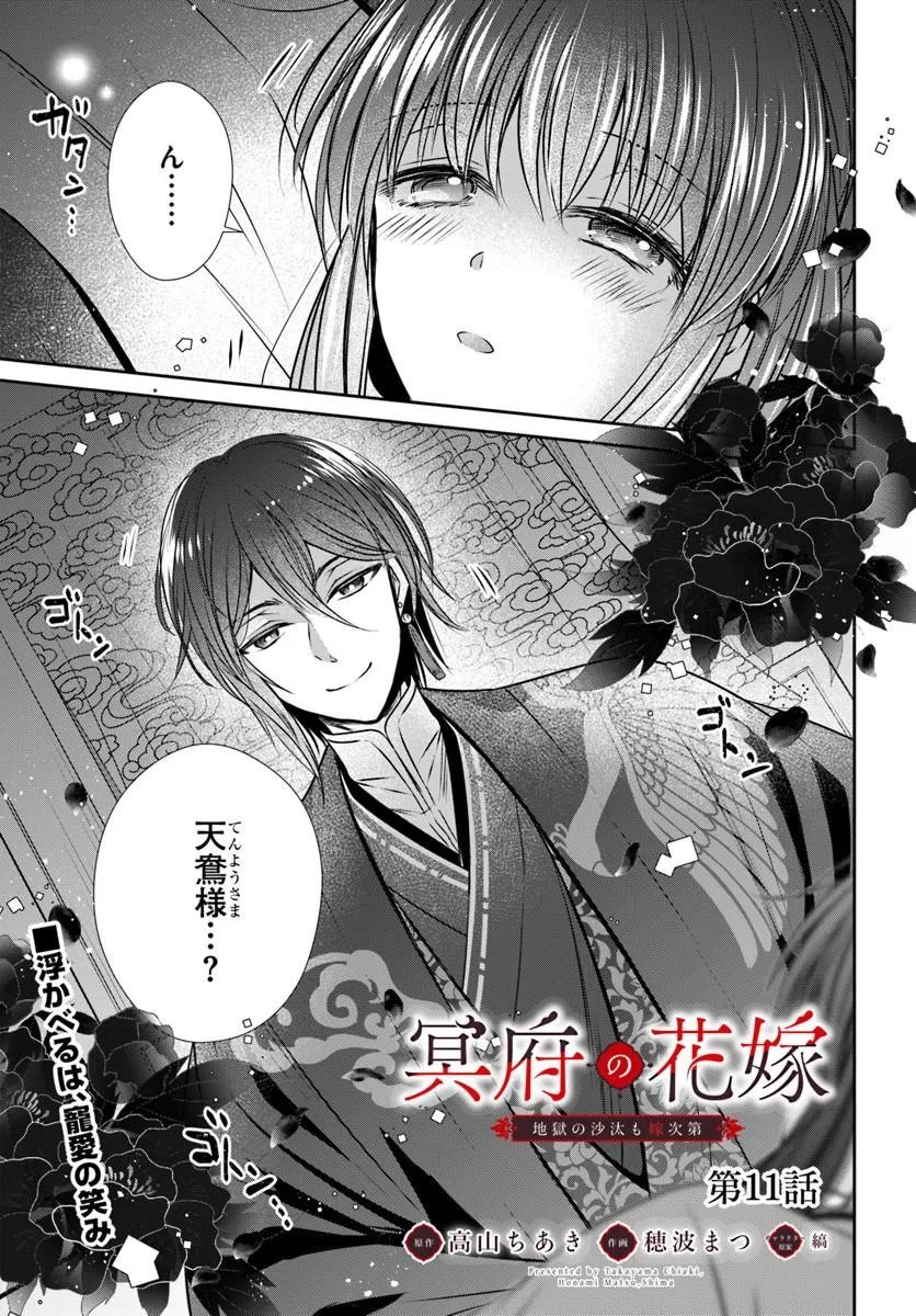 Meifu No Hanayome Jigoku No Sata Moyome Shidai - Chapter 11.1 - Page 1