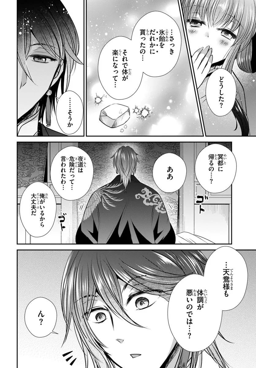 Meifu No Hanayome Jigoku No Sata Moyome Shidai - Chapter 11.1 - Page 10