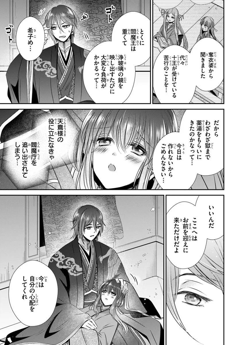 Meifu No Hanayome Jigoku No Sata Moyome Shidai - Chapter 11.1 - Page 11