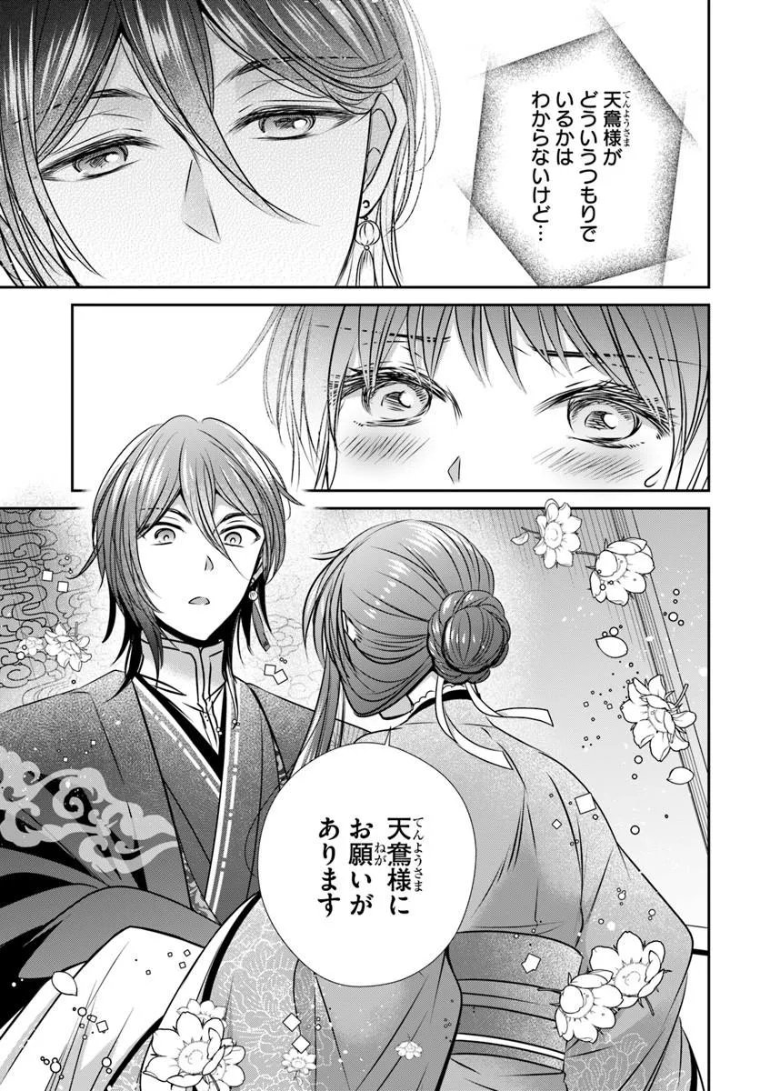 Meifu No Hanayome Jigoku No Sata Moyome Shidai - Chapter 11.1 - Page 13