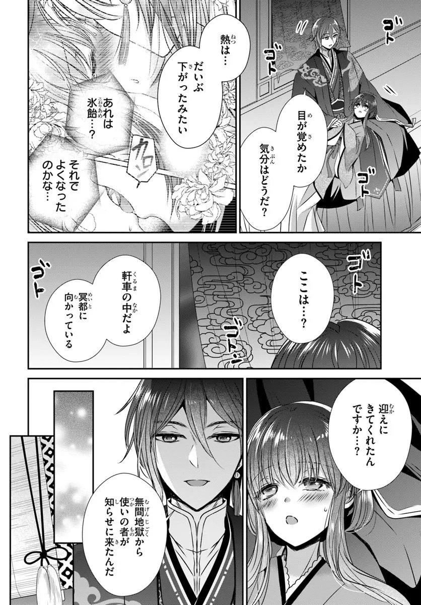 Meifu No Hanayome Jigoku No Sata Moyome Shidai - Chapter 11.1 - Page 2