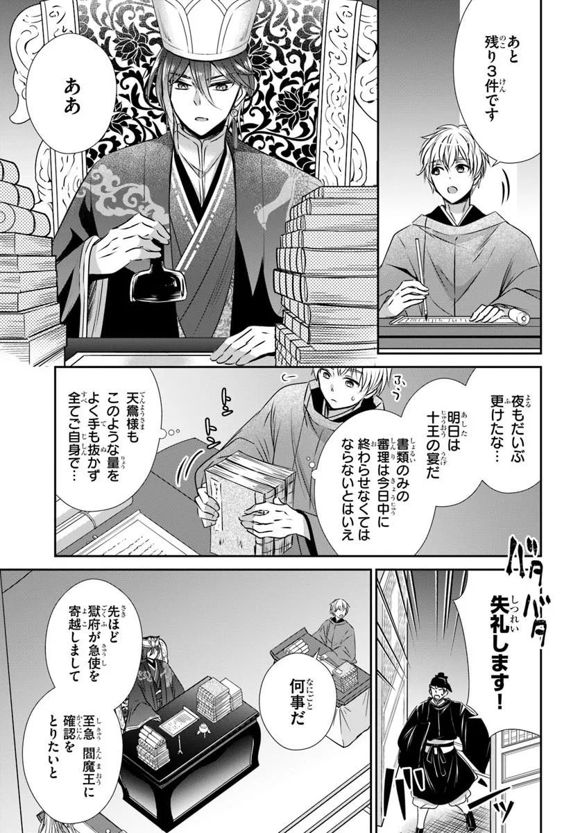 Meifu No Hanayome Jigoku No Sata Moyome Shidai - Chapter 11.1 - Page 3