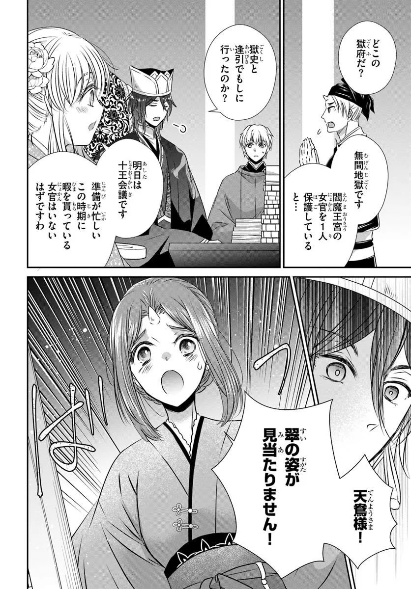 Meifu No Hanayome Jigoku No Sata Moyome Shidai - Chapter 11.1 - Page 4