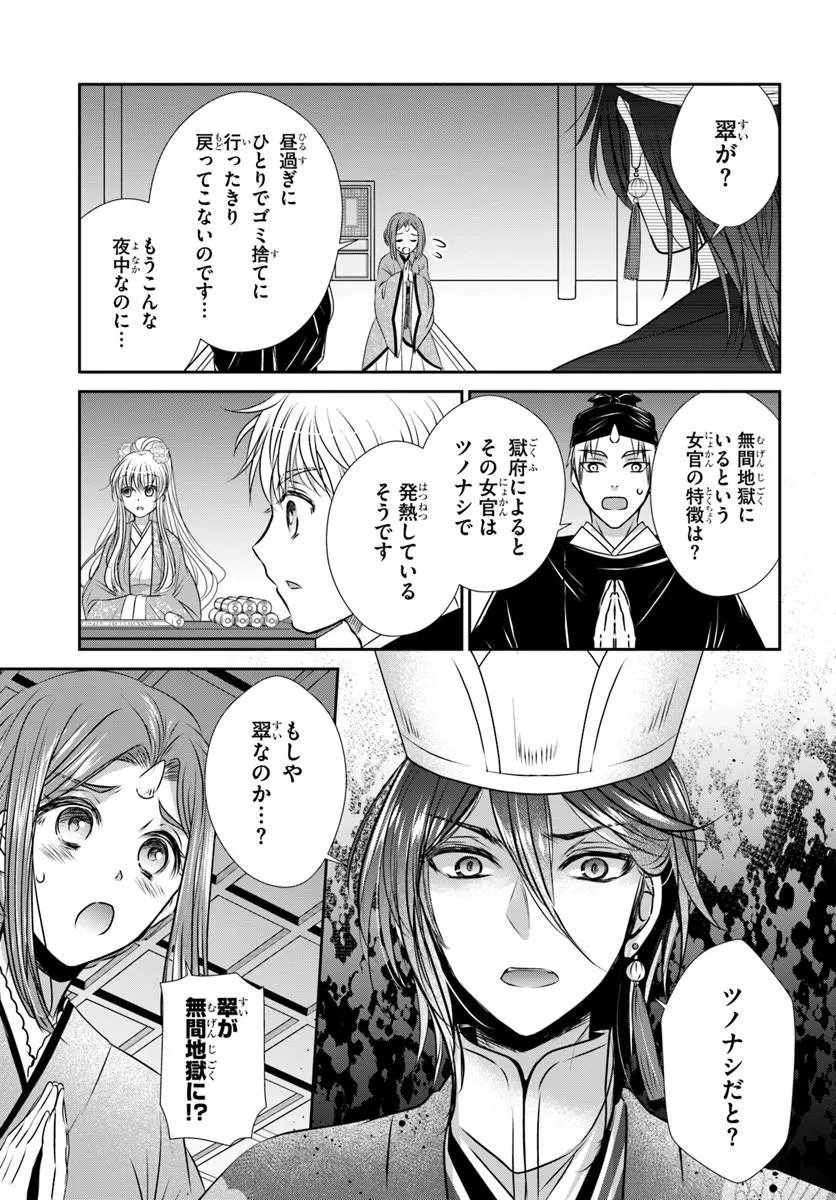 Meifu No Hanayome Jigoku No Sata Moyome Shidai - Chapter 11.1 - Page 5