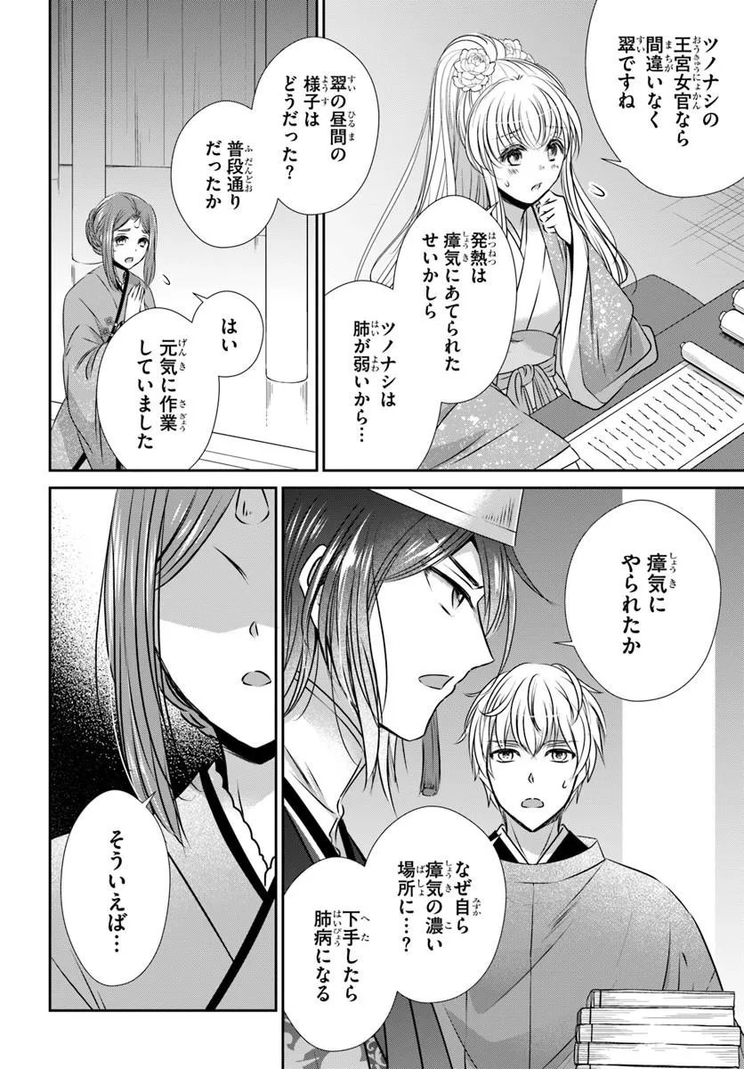 Meifu No Hanayome Jigoku No Sata Moyome Shidai - Chapter 11.1 - Page 6