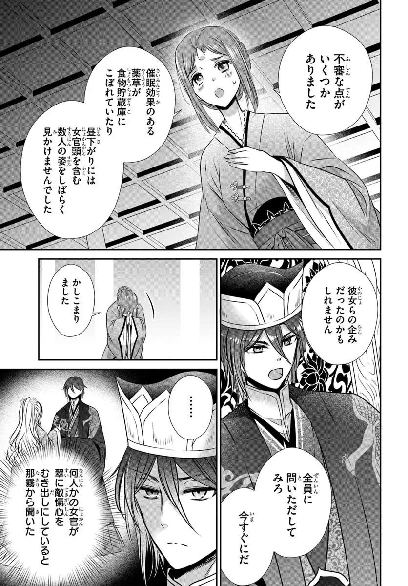 Meifu No Hanayome Jigoku No Sata Moyome Shidai - Chapter 11.1 - Page 7