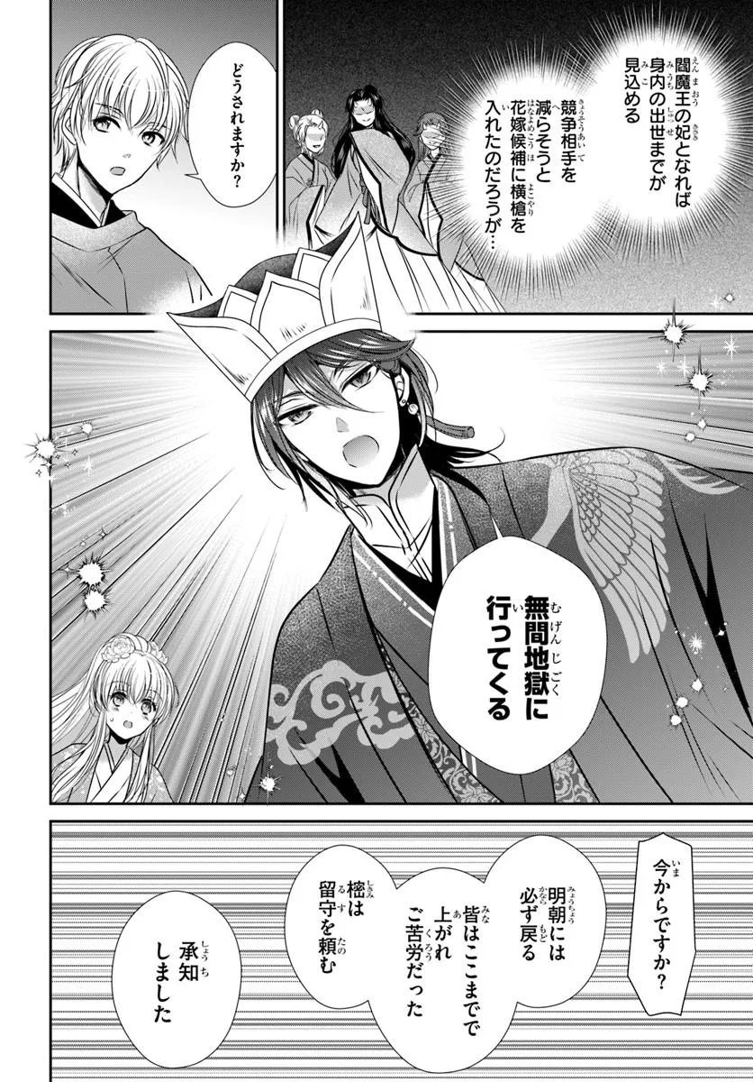 Meifu No Hanayome Jigoku No Sata Moyome Shidai - Chapter 11.1 - Page 8