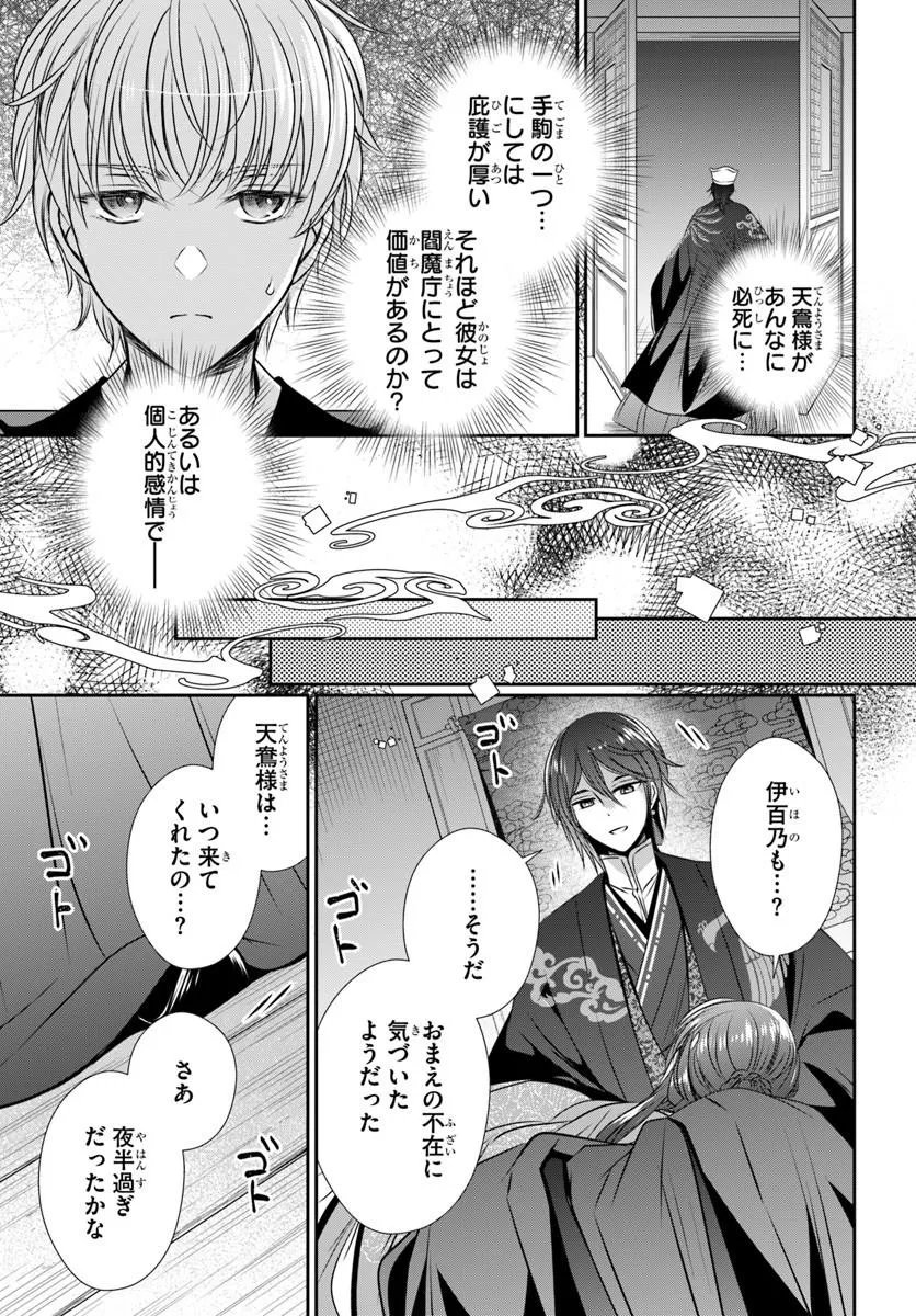 Meifu No Hanayome Jigoku No Sata Moyome Shidai - Chapter 11.1 - Page 9
